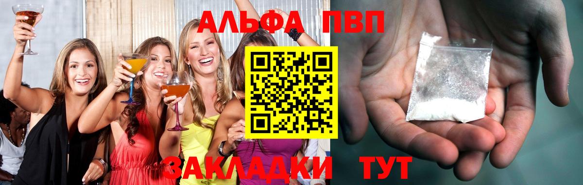 Alpha PVP мука Георгиевск