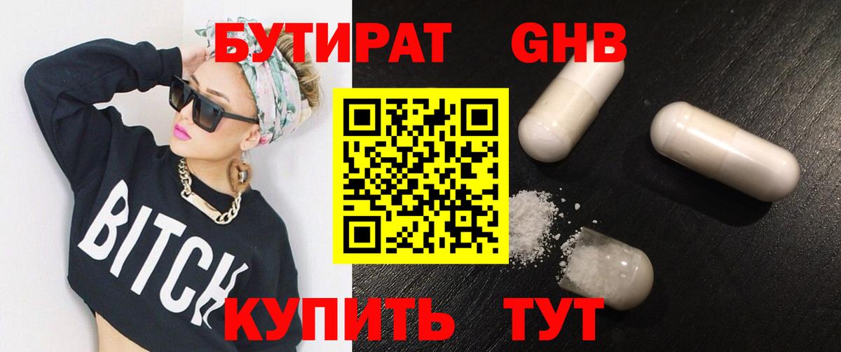 БУТИРАТ BDO 33% Георгиевск