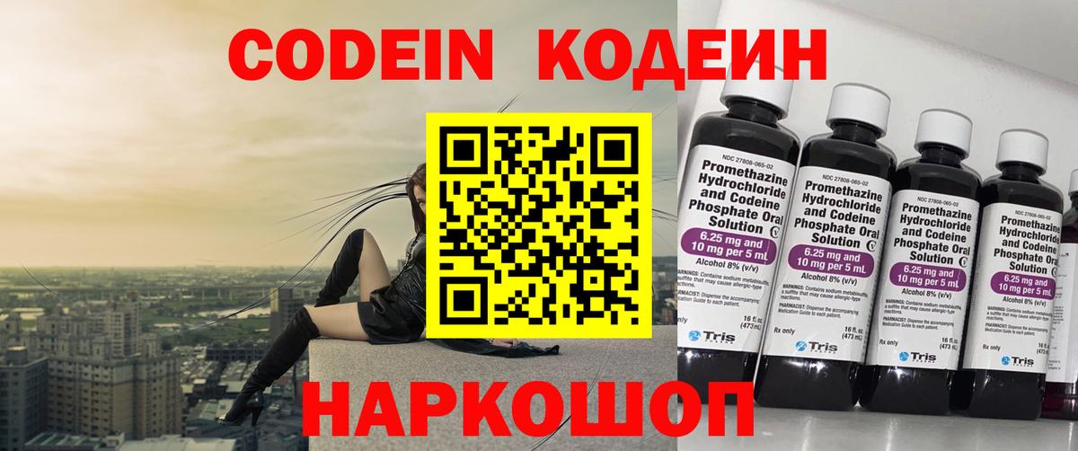 Георгиевск  Codein напиток Lean (лин)  Вход с VPN 