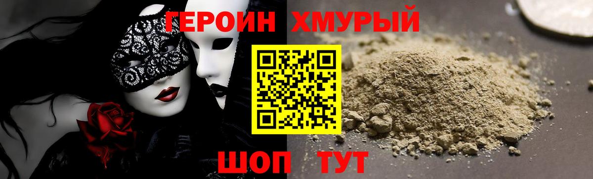 ГЕРОИН гречка Георгиевск