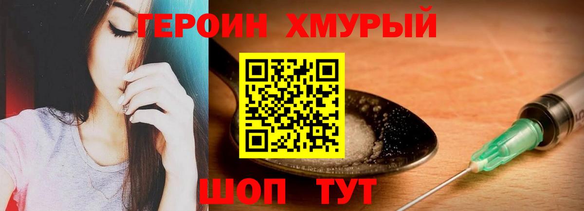 Героин белый  Вход с VPN  Георгиевск 