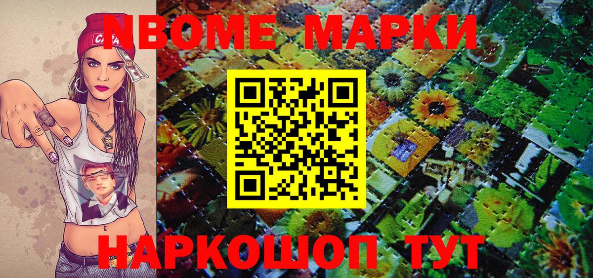 Марки N-bome 1,5мг  Вход с VPN  Марки N-bome  как найти   Георгиевск 